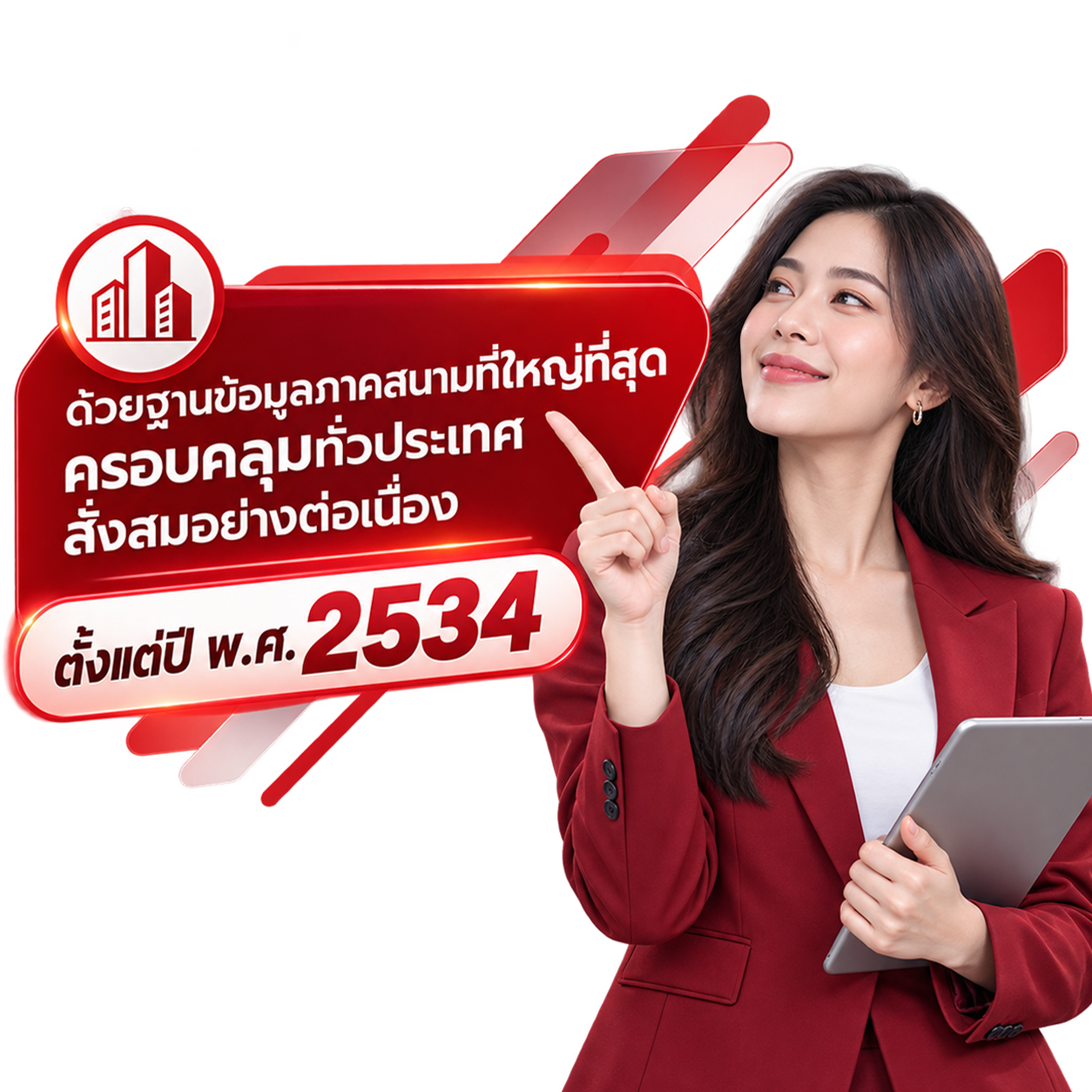 AREA ฐานข้อมูลภาคสนามครอบคลุมทั่วประเทศ